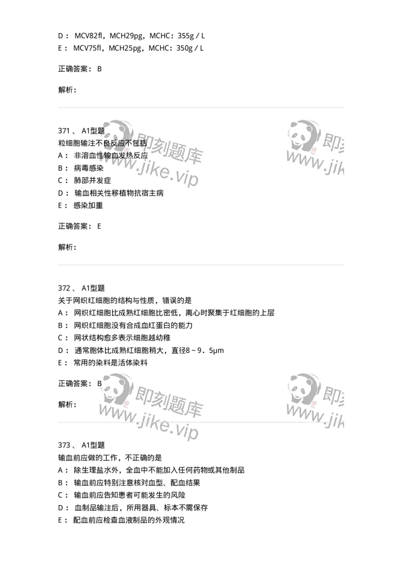 110207-临床检验部分-174868_军队文职(1)_01.军队文职真题-专业课_（全）版本一（历年真题+章节练习+模拟题）_医学检验技术(军队文职)_历年真题_题目+解析