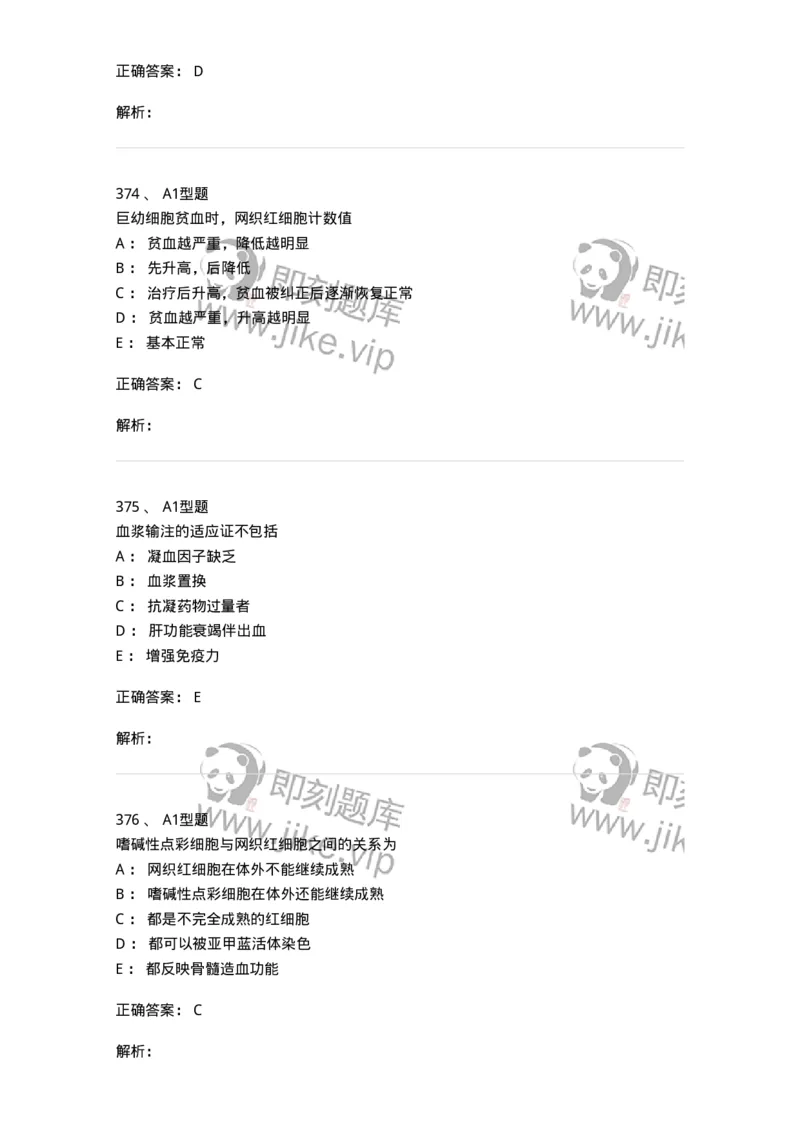 110207-临床检验部分-174868_军队文职(1)_01.军队文职真题-专业课_（全）版本一（历年真题+章节练习+模拟题）_医学检验技术(军队文职)_历年真题_题目+解析