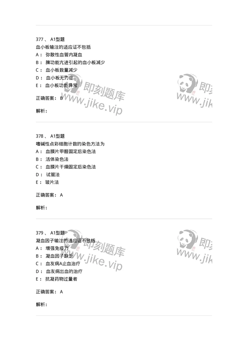 110207-临床检验部分-174868_军队文职(1)_01.军队文职真题-专业课_（全）版本一（历年真题+章节练习+模拟题）_医学检验技术(军队文职)_历年真题_题目+解析