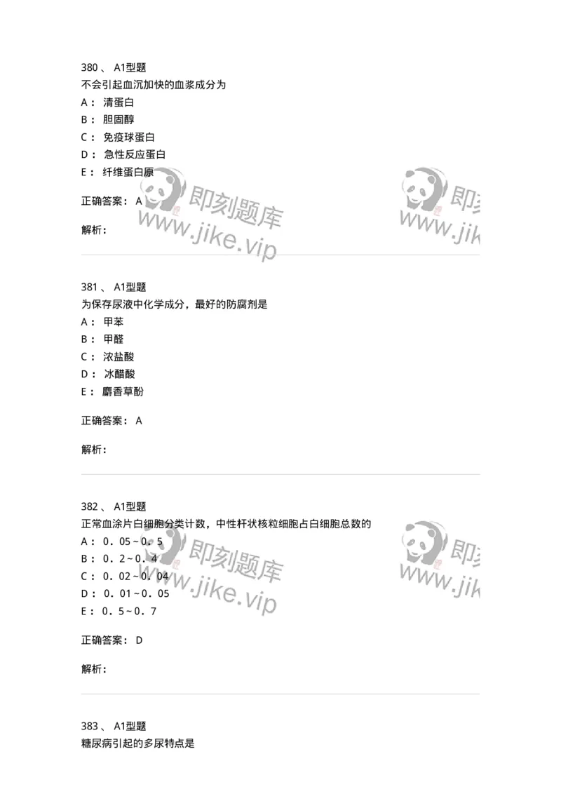 110207-临床检验部分-174868_军队文职(1)_01.军队文职真题-专业课_（全）版本一（历年真题+章节练习+模拟题）_医学检验技术(军队文职)_历年真题_题目+解析