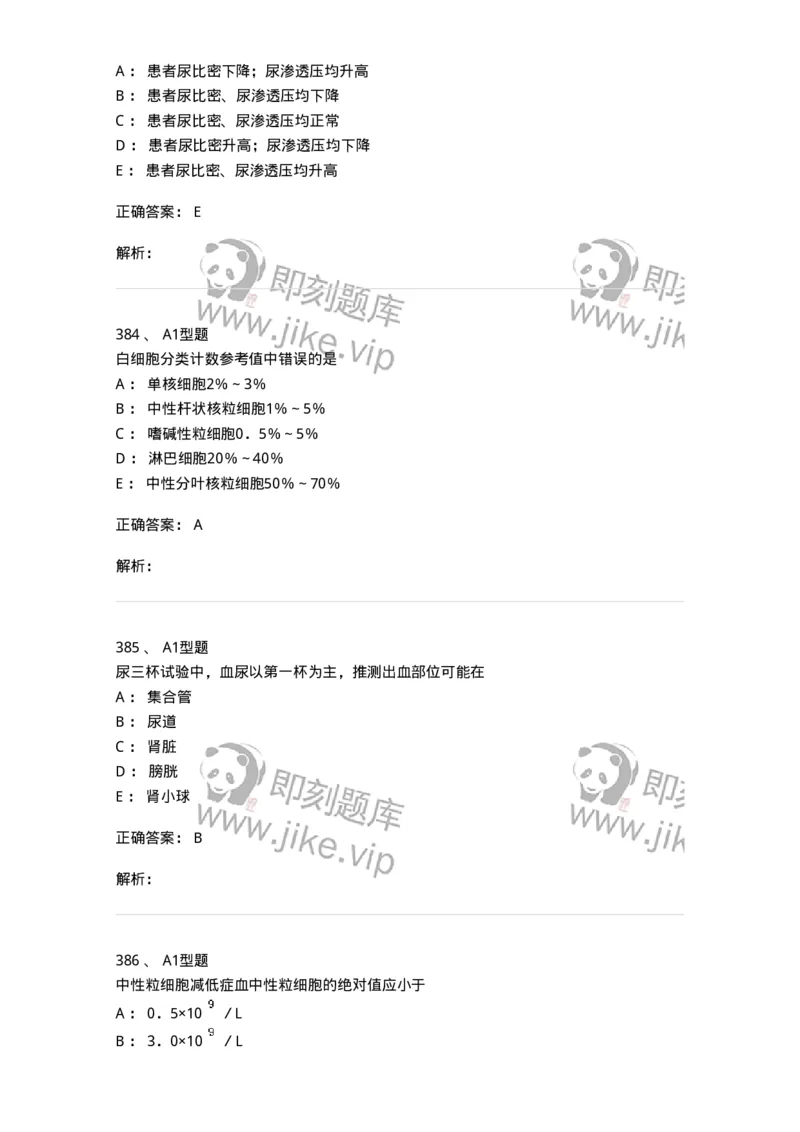 110207-临床检验部分-174868_军队文职(1)_01.军队文职真题-专业课_（全）版本一（历年真题+章节练习+模拟题）_医学检验技术(军队文职)_历年真题_题目+解析