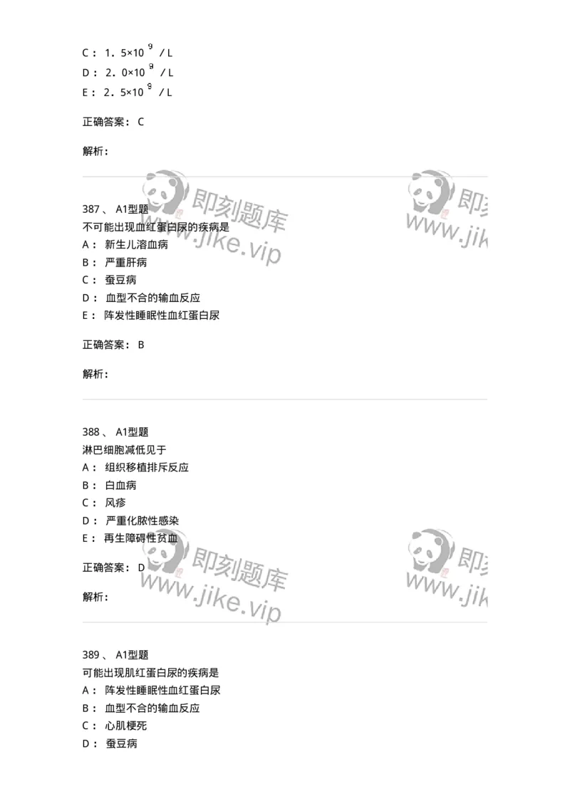 110207-临床检验部分-174868_军队文职(1)_01.军队文职真题-专业课_（全）版本一（历年真题+章节练习+模拟题）_医学检验技术(军队文职)_历年真题_题目+解析