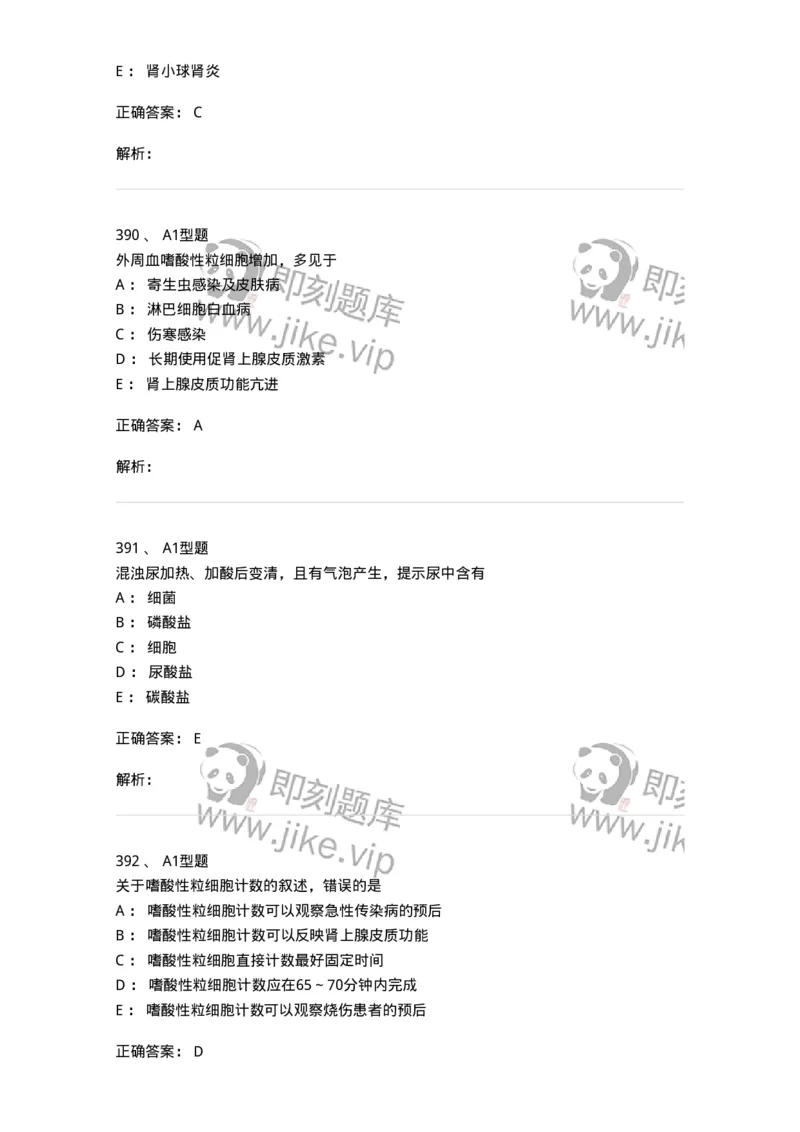 110207-临床检验部分-174868_军队文职(1)_01.军队文职真题-专业课_（全）版本一（历年真题+章节练习+模拟题）_医学检验技术(军队文职)_历年真题_题目+解析