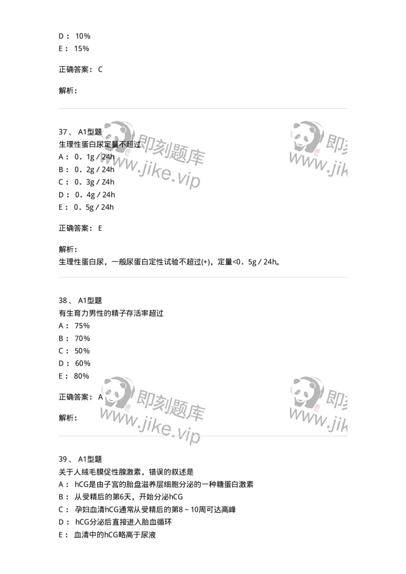 110207-临床检验部分-174868_军队文职(1)_01.军队文职真题-专业课_（全）版本一（历年真题+章节练习+模拟题）_医学检验技术(军队文职)_历年真题_题目+解析