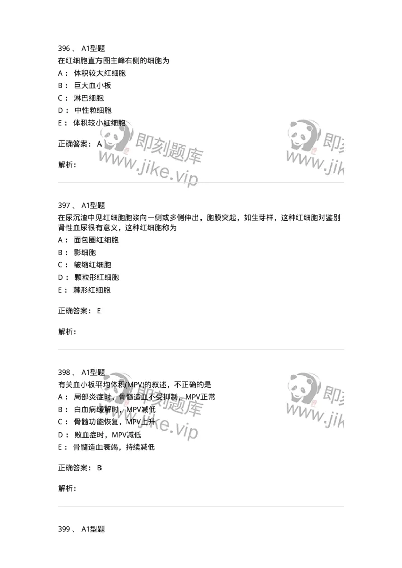 110207-临床检验部分-174868_军队文职(1)_01.军队文职真题-专业课_（全）版本一（历年真题+章节练习+模拟题）_医学检验技术(军队文职)_历年真题_题目+解析