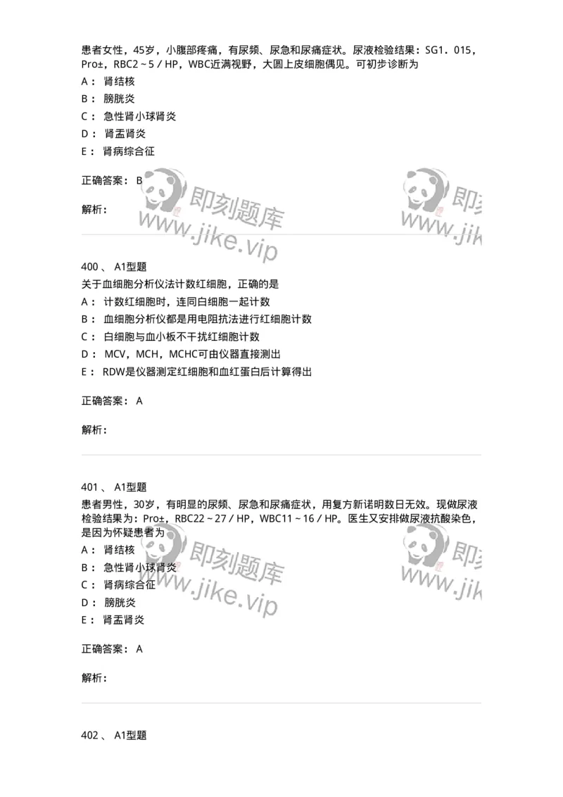 110207-临床检验部分-174868_军队文职(1)_01.军队文职真题-专业课_（全）版本一（历年真题+章节练习+模拟题）_医学检验技术(军队文职)_历年真题_题目+解析