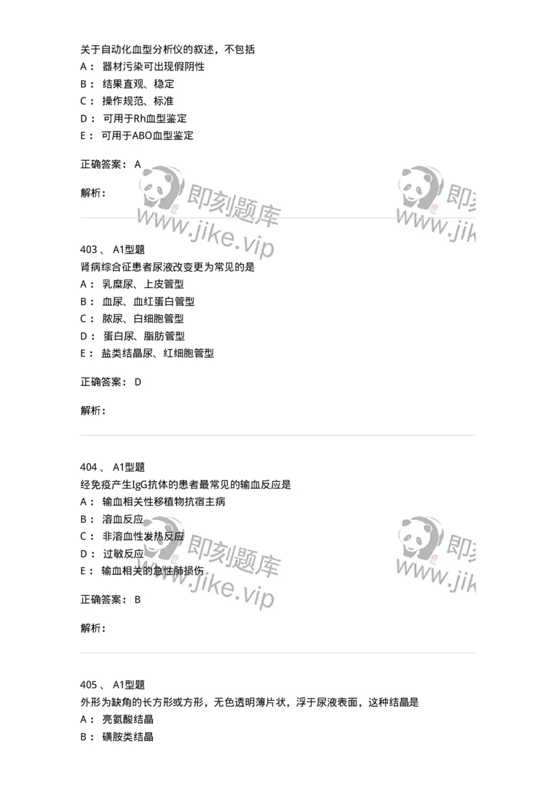 110207-临床检验部分-174868_军队文职(1)_01.军队文职真题-专业课_（全）版本一（历年真题+章节练习+模拟题）_医学检验技术(军队文职)_历年真题_题目+解析