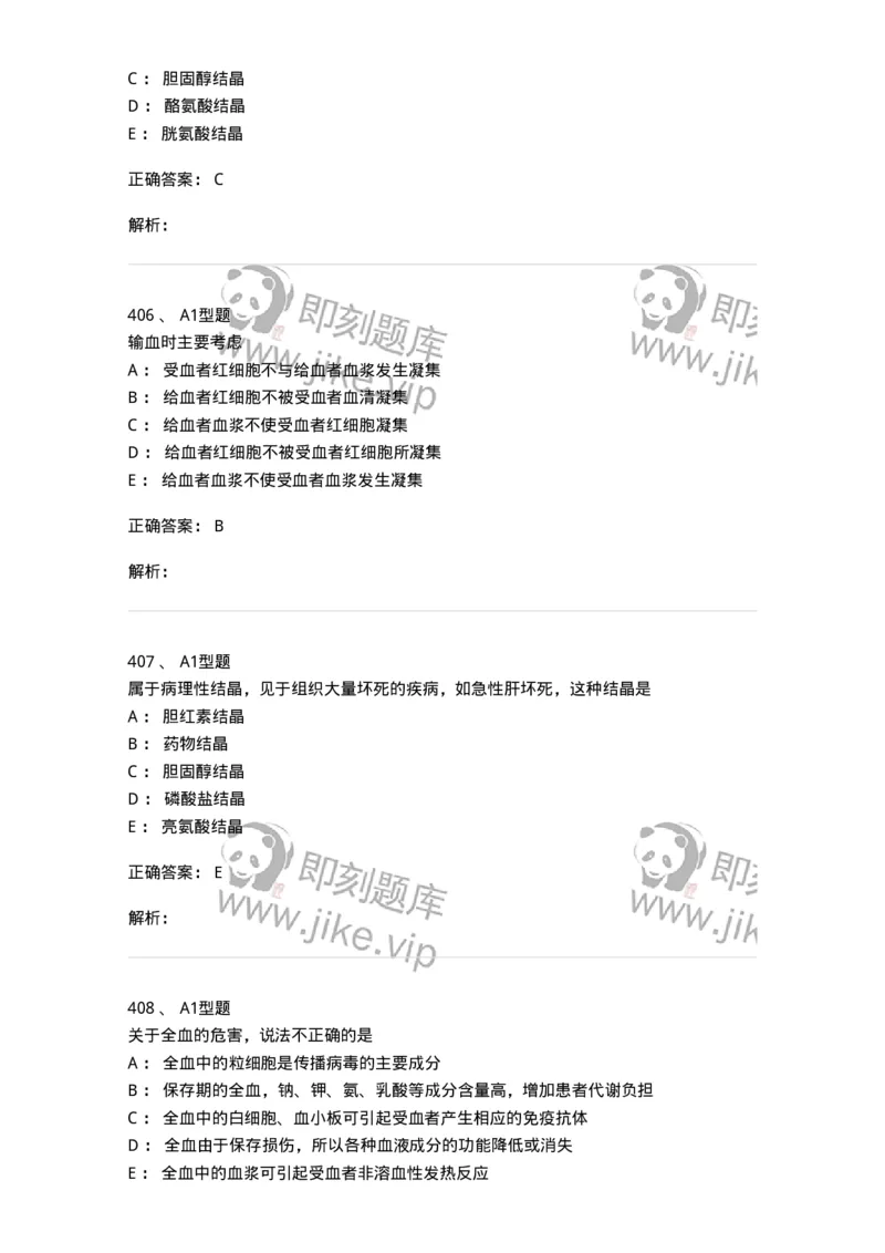 110207-临床检验部分-174868_军队文职(1)_01.军队文职真题-专业课_（全）版本一（历年真题+章节练习+模拟题）_医学检验技术(军队文职)_历年真题_题目+解析