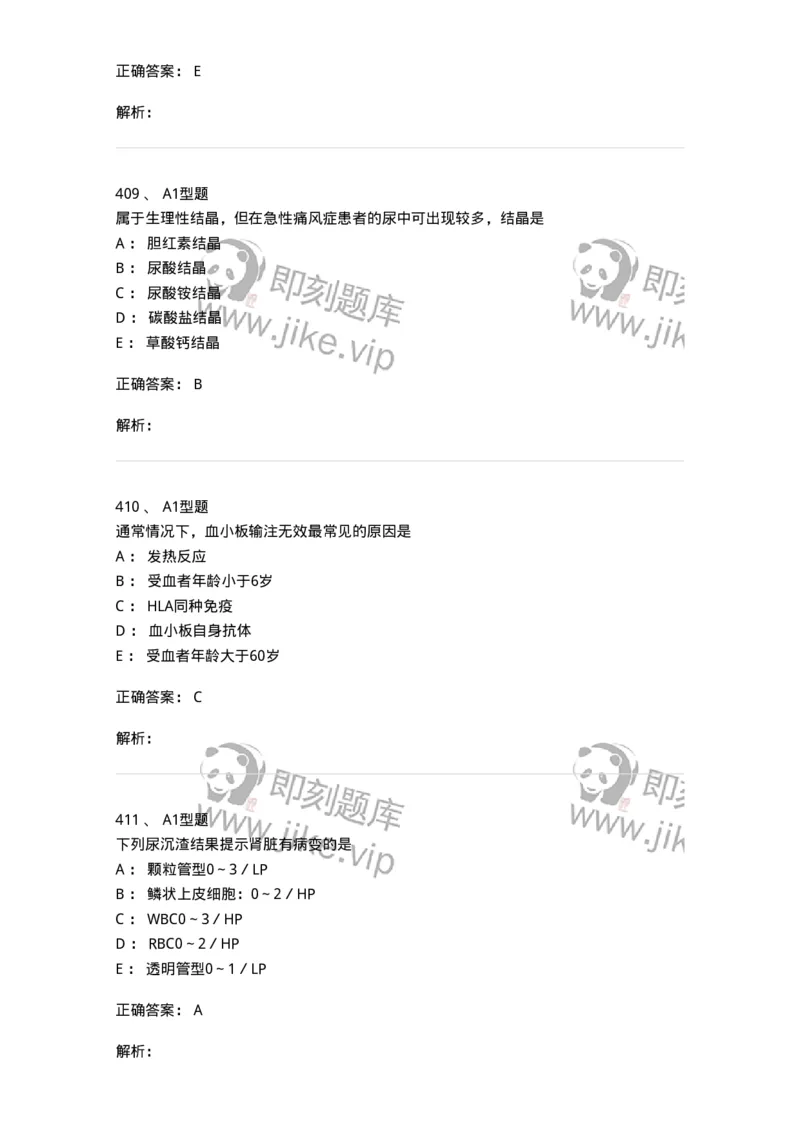 110207-临床检验部分-174868_军队文职(1)_01.军队文职真题-专业课_（全）版本一（历年真题+章节练习+模拟题）_医学检验技术(军队文职)_历年真题_题目+解析