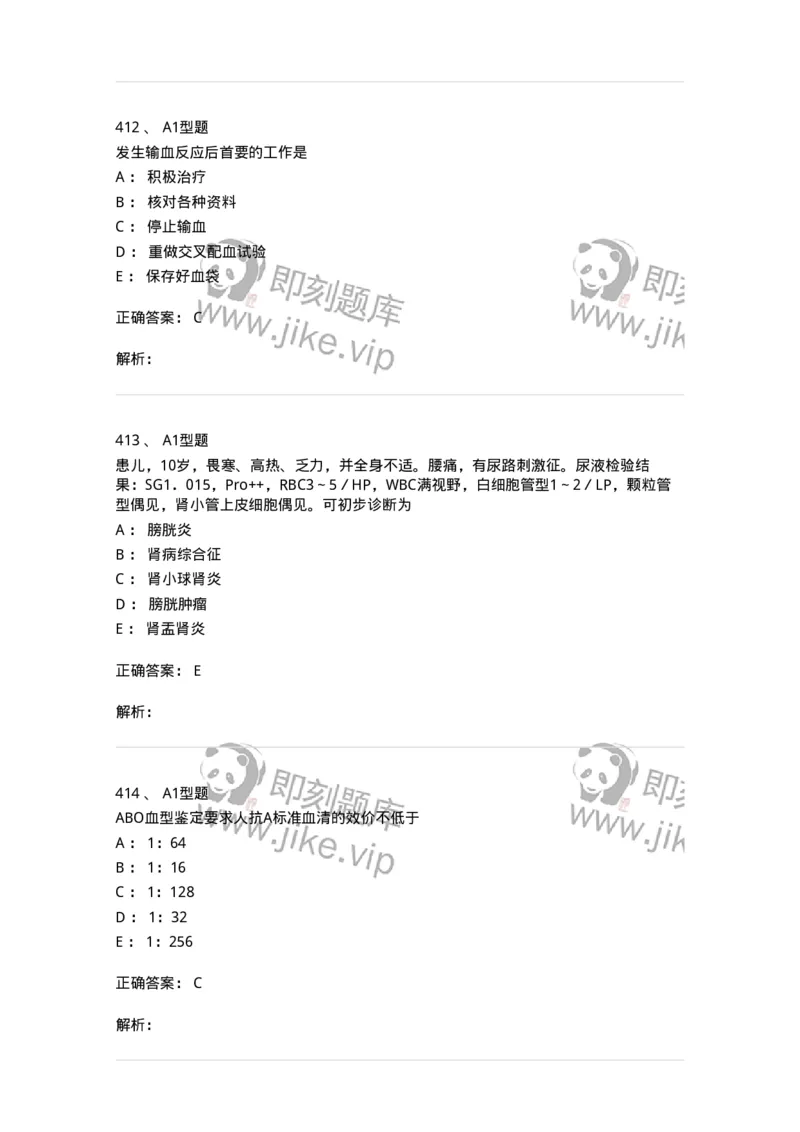 110207-临床检验部分-174868_军队文职(1)_01.军队文职真题-专业课_（全）版本一（历年真题+章节练习+模拟题）_医学检验技术(军队文职)_历年真题_题目+解析