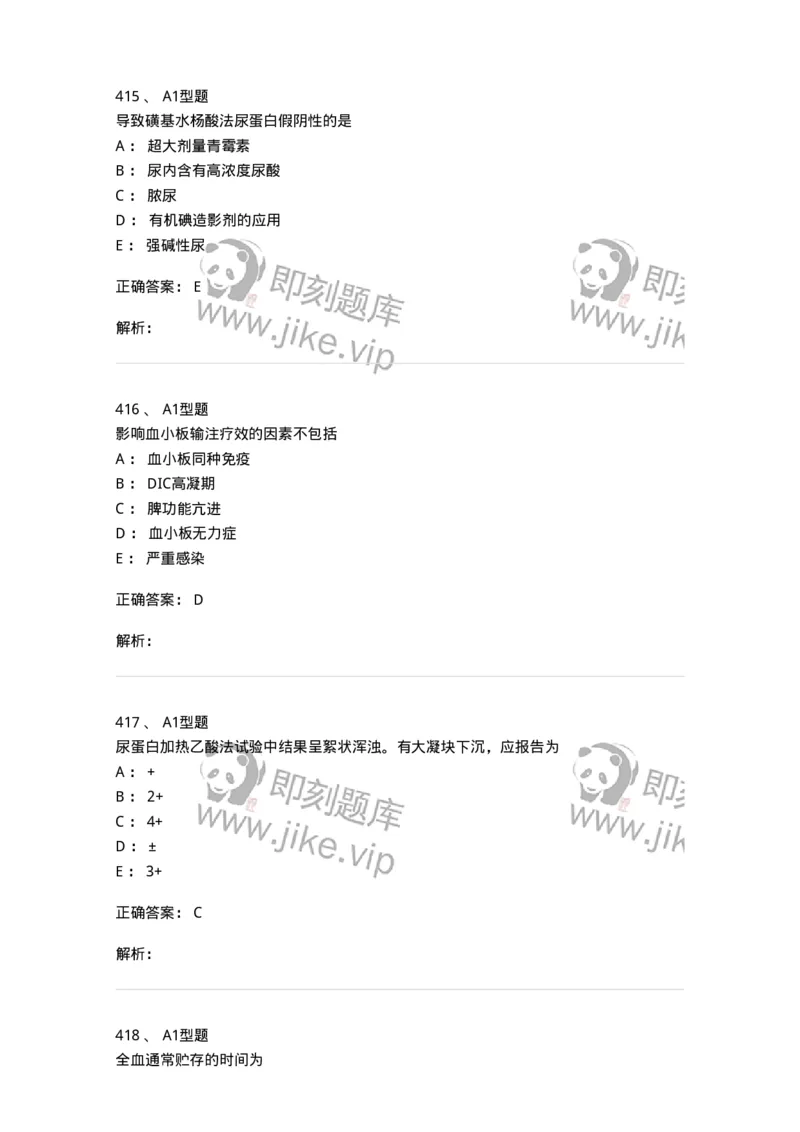 110207-临床检验部分-174868_军队文职(1)_01.军队文职真题-专业课_（全）版本一（历年真题+章节练习+模拟题）_医学检验技术(军队文职)_历年真题_题目+解析