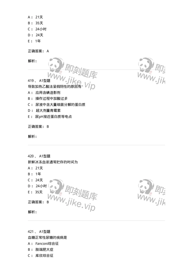 110207-临床检验部分-174868_军队文职(1)_01.军队文职真题-专业课_（全）版本一（历年真题+章节练习+模拟题）_医学检验技术(军队文职)_历年真题_题目+解析