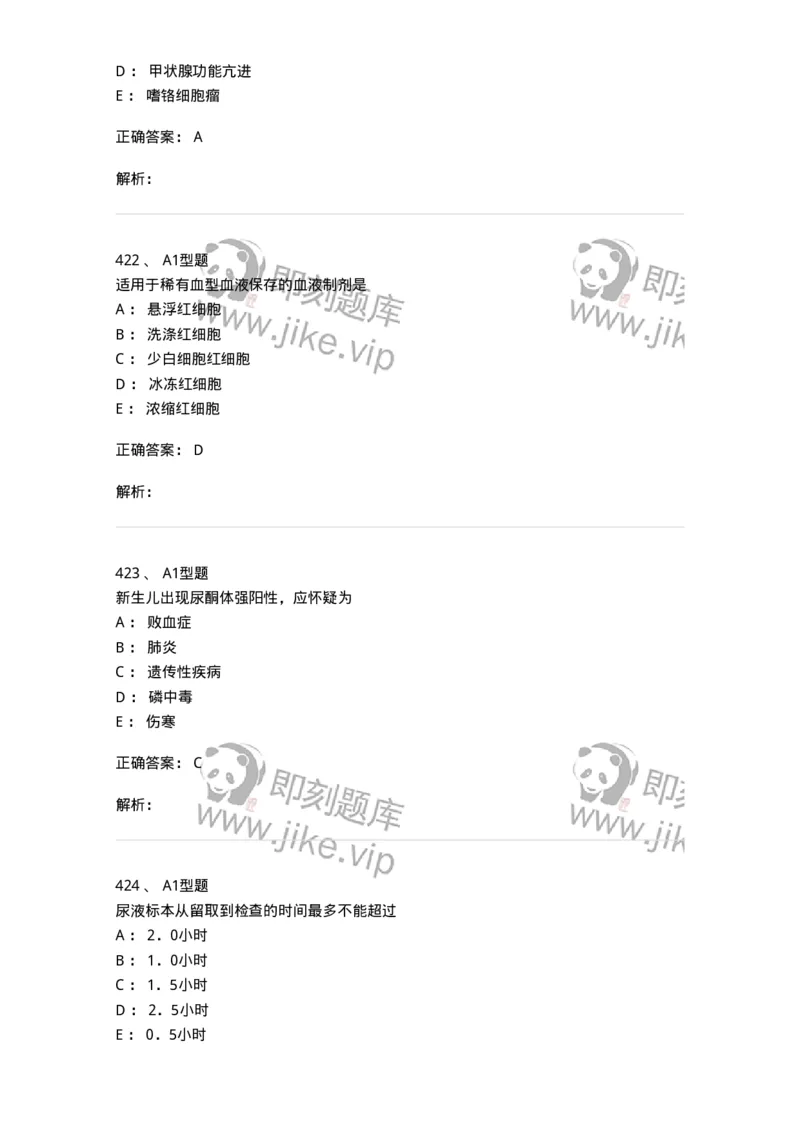 110207-临床检验部分-174868_军队文职(1)_01.军队文职真题-专业课_（全）版本一（历年真题+章节练习+模拟题）_医学检验技术(军队文职)_历年真题_题目+解析