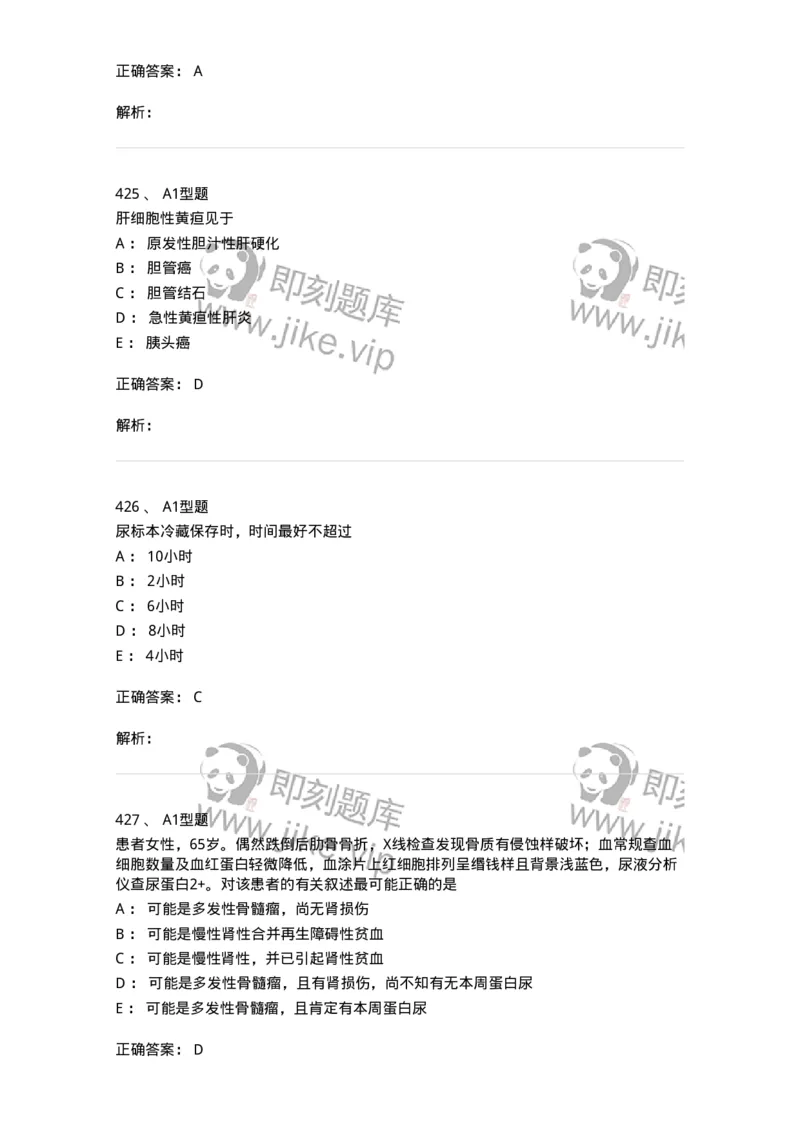 110207-临床检验部分-174868_军队文职(1)_01.军队文职真题-专业课_（全）版本一（历年真题+章节练习+模拟题）_医学检验技术(军队文职)_历年真题_题目+解析