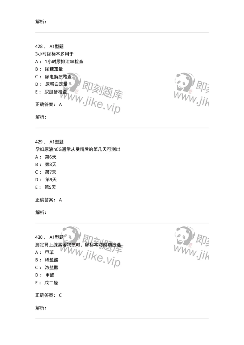 110207-临床检验部分-174868_军队文职(1)_01.军队文职真题-专业课_（全）版本一（历年真题+章节练习+模拟题）_医学检验技术(军队文职)_历年真题_题目+解析