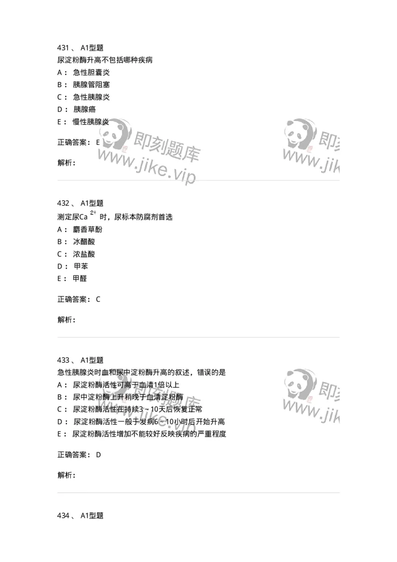 110207-临床检验部分-174868_军队文职(1)_01.军队文职真题-专业课_（全）版本一（历年真题+章节练习+模拟题）_医学检验技术(军队文职)_历年真题_题目+解析