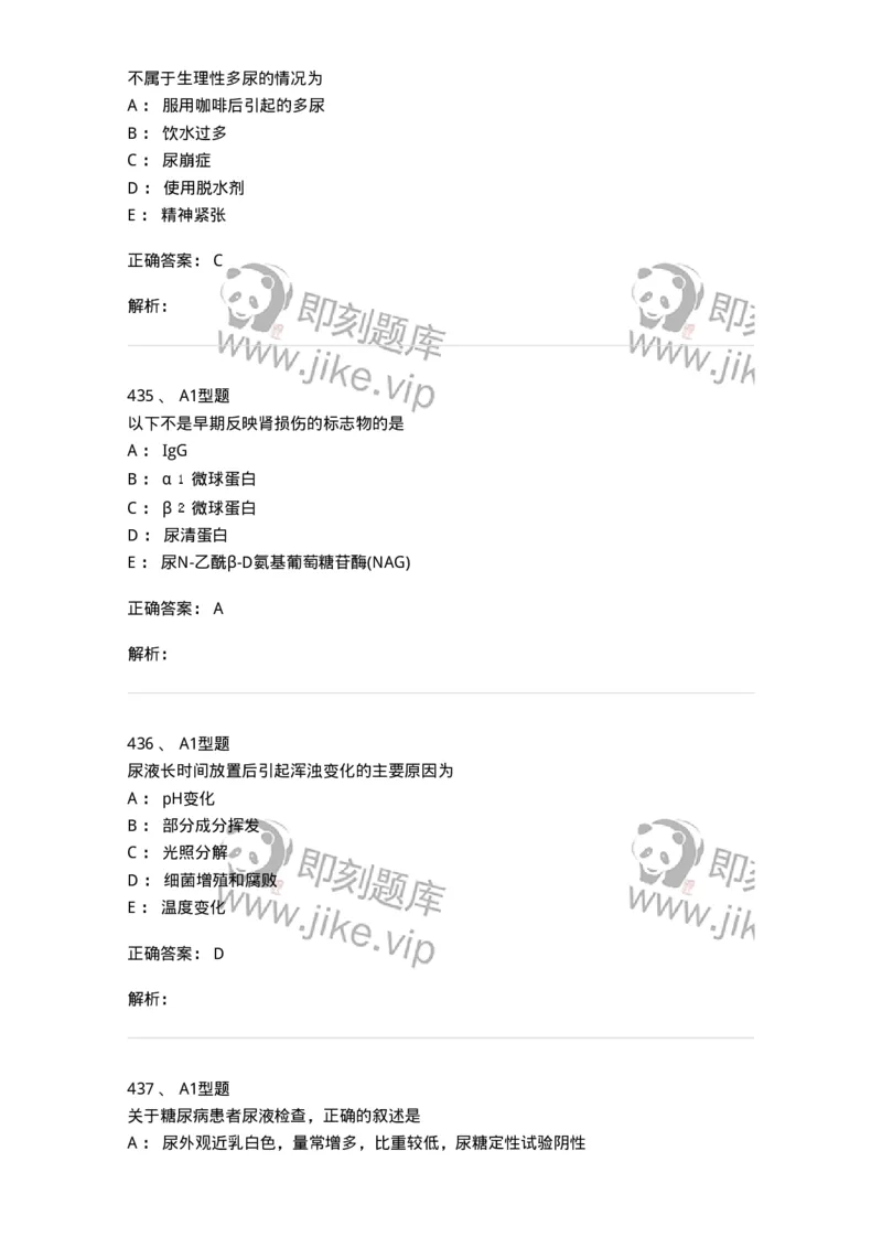 110207-临床检验部分-174868_军队文职(1)_01.军队文职真题-专业课_（全）版本一（历年真题+章节练习+模拟题）_医学检验技术(军队文职)_历年真题_题目+解析