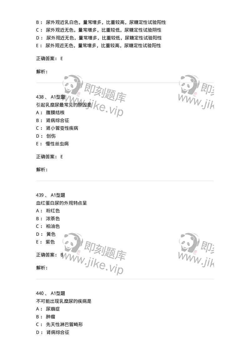 110207-临床检验部分-174868_军队文职(1)_01.军队文职真题-专业课_（全）版本一（历年真题+章节练习+模拟题）_医学检验技术(军队文职)_历年真题_题目+解析