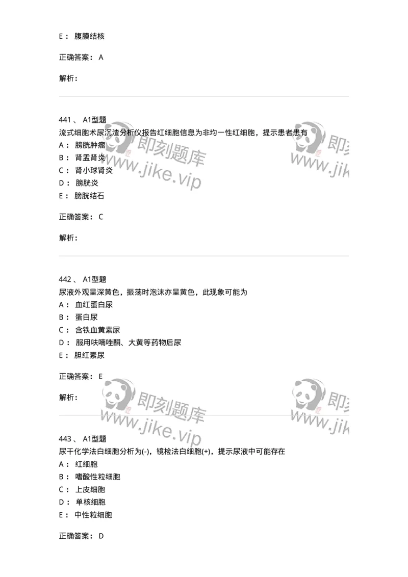 110207-临床检验部分-174868_军队文职(1)_01.军队文职真题-专业课_（全）版本一（历年真题+章节练习+模拟题）_医学检验技术(军队文职)_历年真题_题目+解析