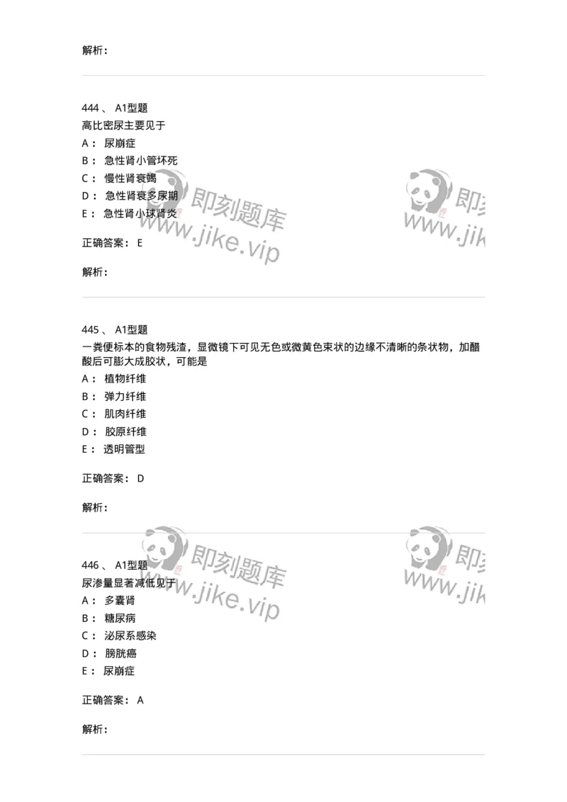 110207-临床检验部分-174868_军队文职(1)_01.军队文职真题-专业课_（全）版本一（历年真题+章节练习+模拟题）_医学检验技术(军队文职)_历年真题_题目+解析