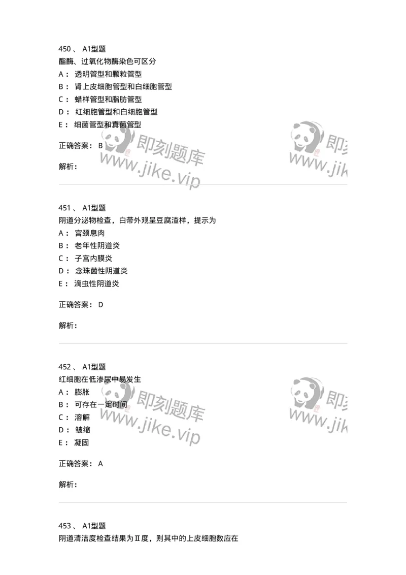 110207-临床检验部分-174868_军队文职(1)_01.军队文职真题-专业课_（全）版本一（历年真题+章节练习+模拟题）_医学检验技术(军队文职)_历年真题_题目+解析