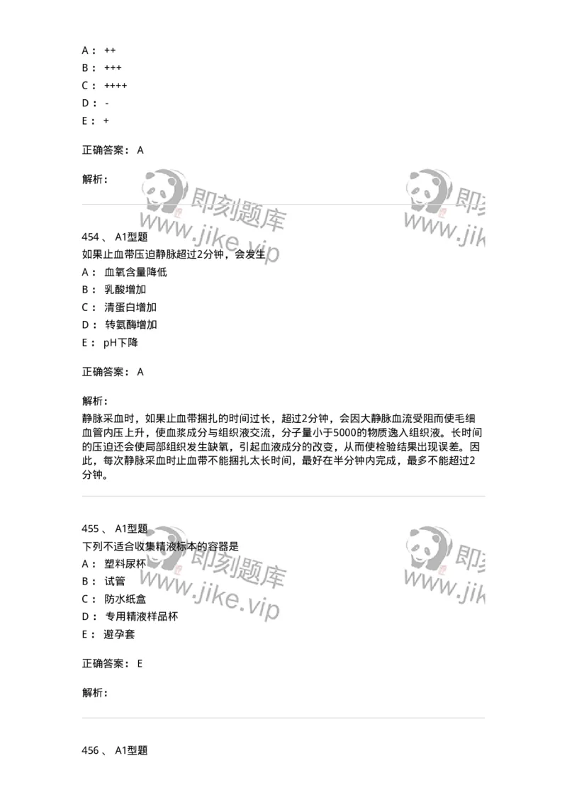 110207-临床检验部分-174868_军队文职(1)_01.军队文职真题-专业课_（全）版本一（历年真题+章节练习+模拟题）_医学检验技术(军队文职)_历年真题_题目+解析