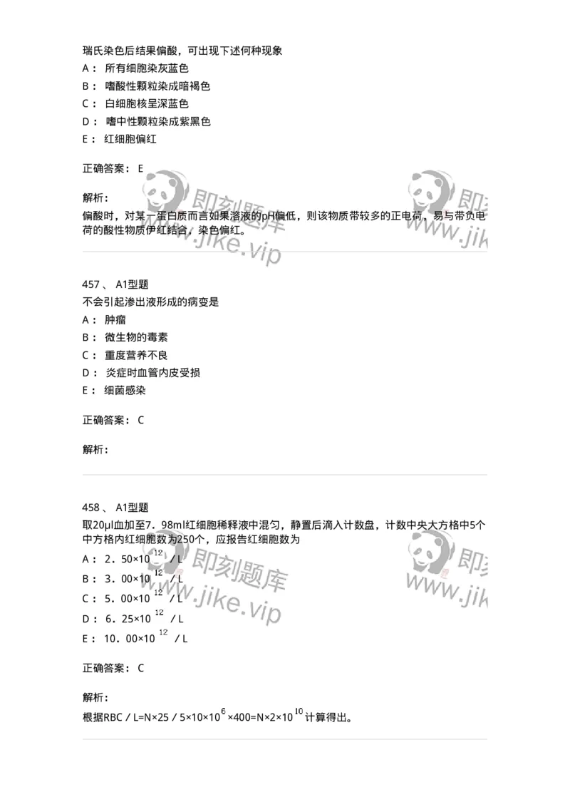 110207-临床检验部分-174868_军队文职(1)_01.军队文职真题-专业课_（全）版本一（历年真题+章节练习+模拟题）_医学检验技术(军队文职)_历年真题_题目+解析