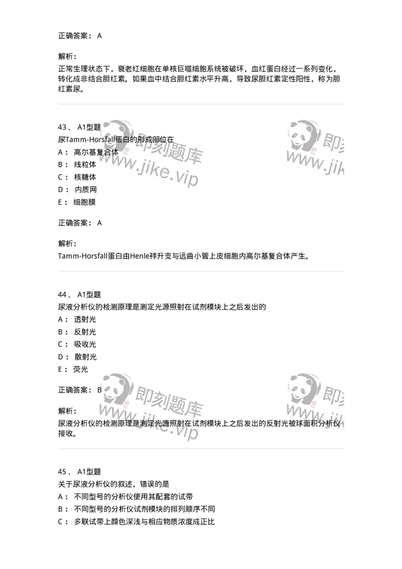 110207-临床检验部分-174868_军队文职(1)_01.军队文职真题-专业课_（全）版本一（历年真题+章节练习+模拟题）_医学检验技术(军队文职)_历年真题_题目+解析