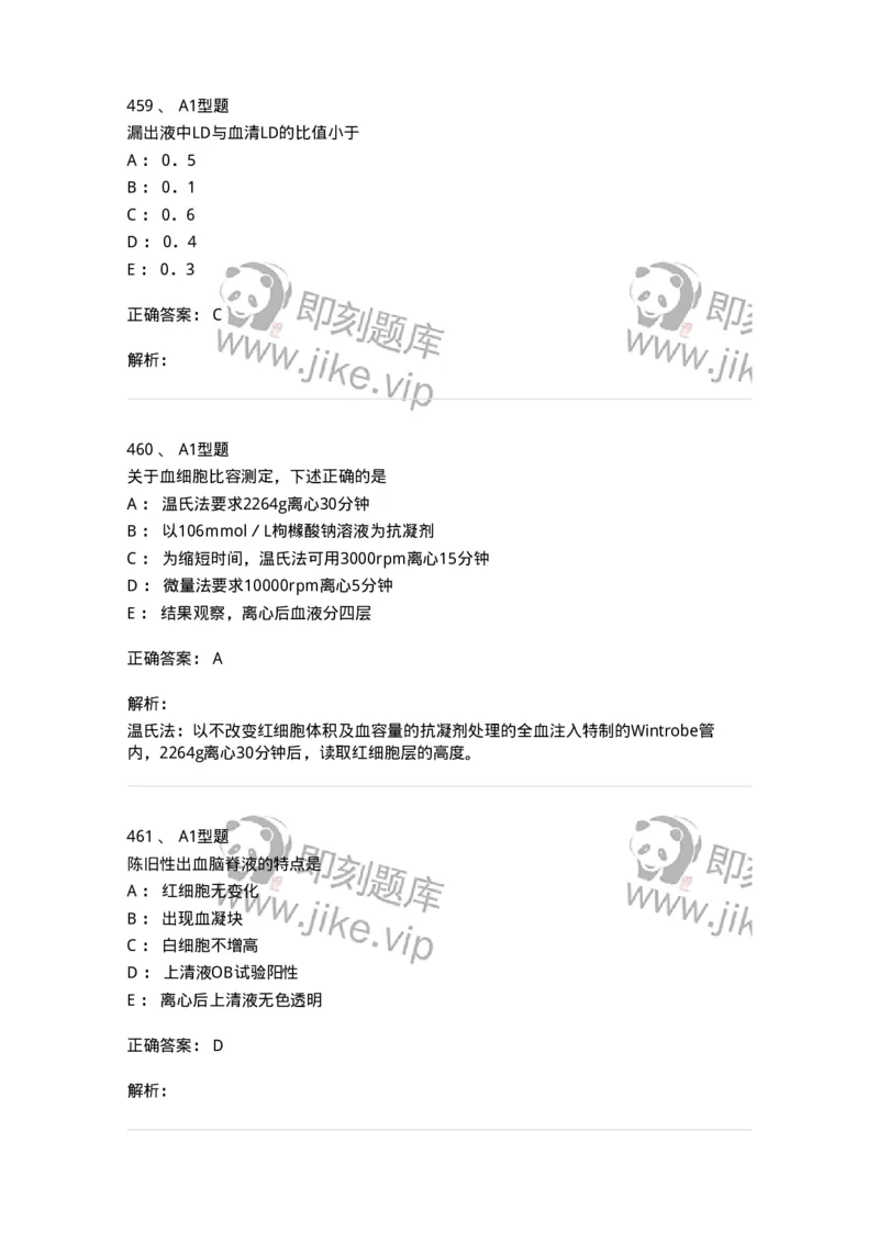 110207-临床检验部分-174868_军队文职(1)_01.军队文职真题-专业课_（全）版本一（历年真题+章节练习+模拟题）_医学检验技术(军队文职)_历年真题_题目+解析