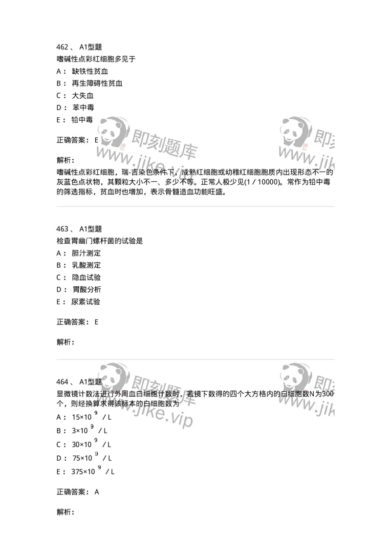110207-临床检验部分-174868_军队文职(1)_01.军队文职真题-专业课_（全）版本一（历年真题+章节练习+模拟题）_医学检验技术(军队文职)_历年真题_题目+解析