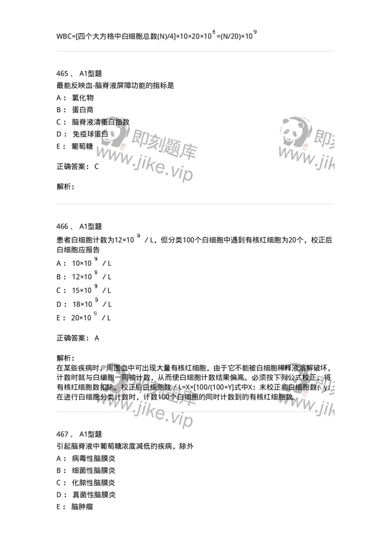 110207-临床检验部分-174868_军队文职(1)_01.军队文职真题-专业课_（全）版本一（历年真题+章节练习+模拟题）_医学检验技术(军队文职)_历年真题_题目+解析
