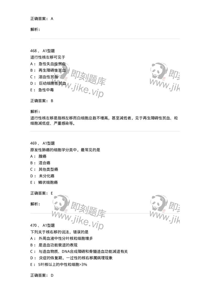 110207-临床检验部分-174868_军队文职(1)_01.军队文职真题-专业课_（全）版本一（历年真题+章节练习+模拟题）_医学检验技术(军队文职)_历年真题_题目+解析