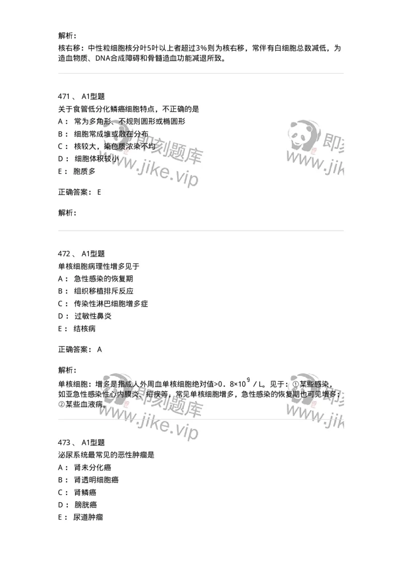110207-临床检验部分-174868_军队文职(1)_01.军队文职真题-专业课_（全）版本一（历年真题+章节练习+模拟题）_医学检验技术(军队文职)_历年真题_题目+解析