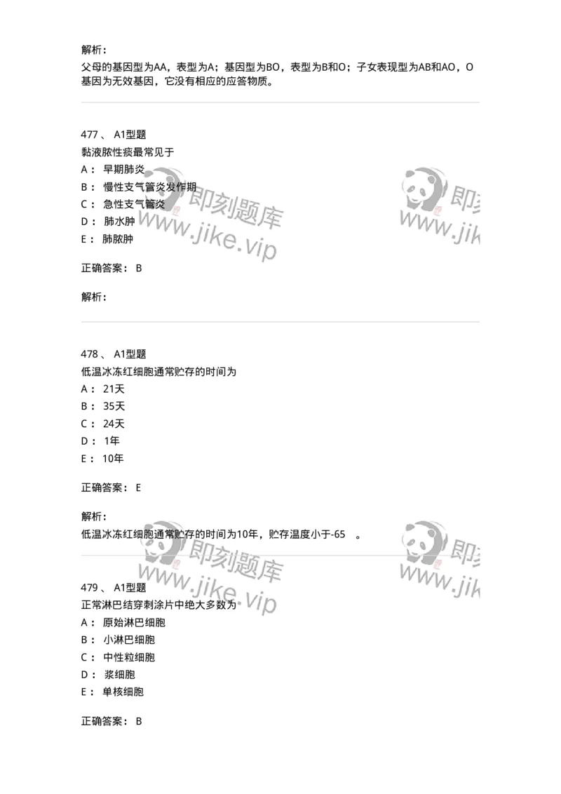 110207-临床检验部分-174868_军队文职(1)_01.军队文职真题-专业课_（全）版本一（历年真题+章节练习+模拟题）_医学检验技术(军队文职)_历年真题_题目+解析