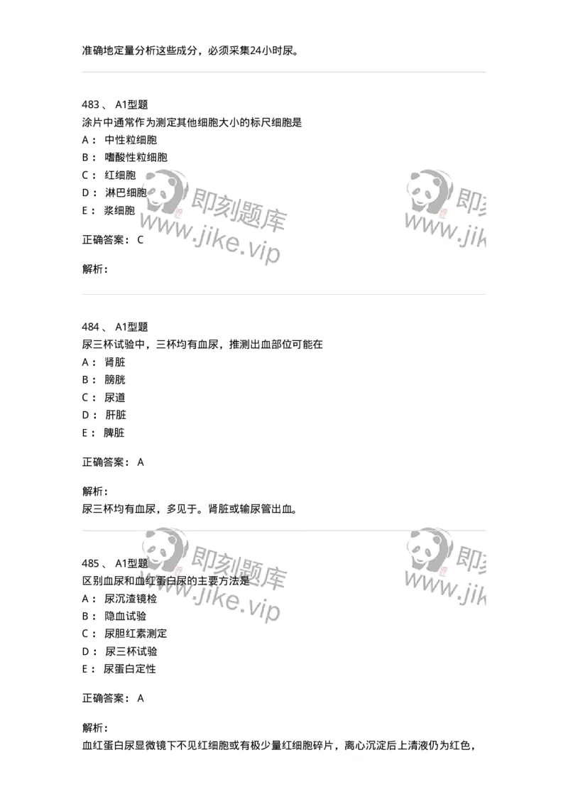 110207-临床检验部分-174868_军队文职(1)_01.军队文职真题-专业课_（全）版本一（历年真题+章节练习+模拟题）_医学检验技术(军队文职)_历年真题_题目+解析