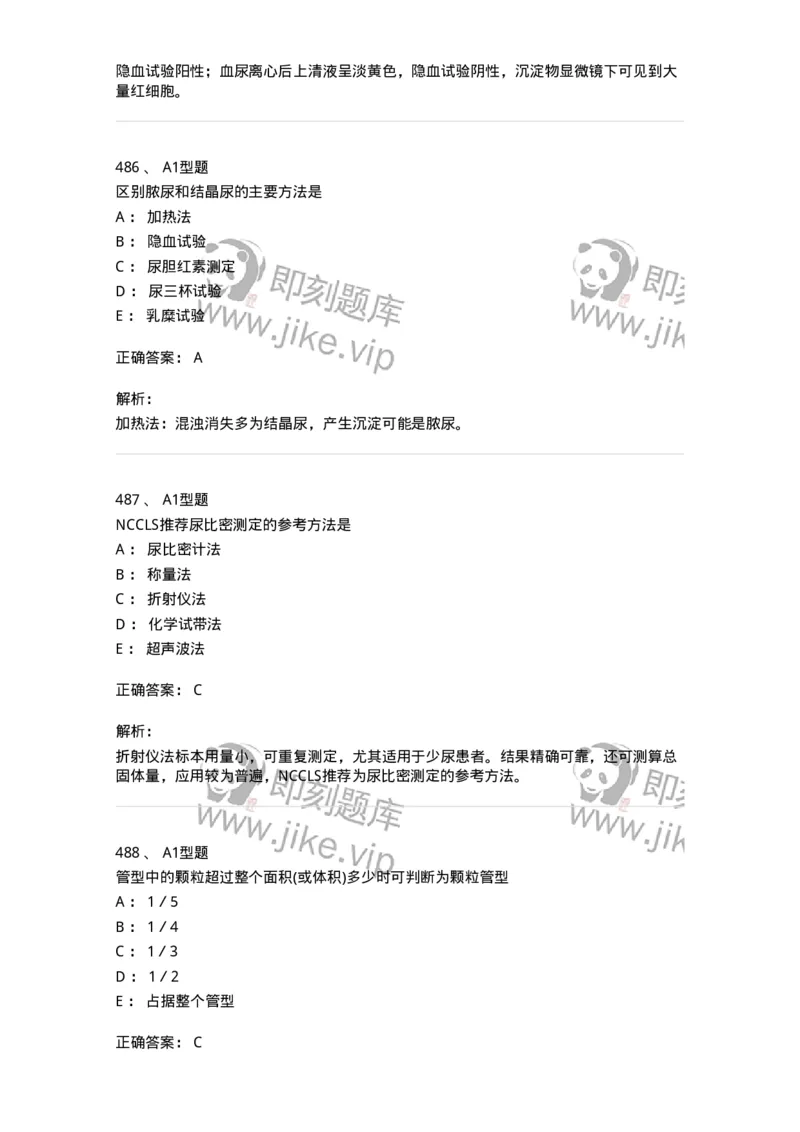 110207-临床检验部分-174868_军队文职(1)_01.军队文职真题-专业课_（全）版本一（历年真题+章节练习+模拟题）_医学检验技术(军队文职)_历年真题_题目+解析