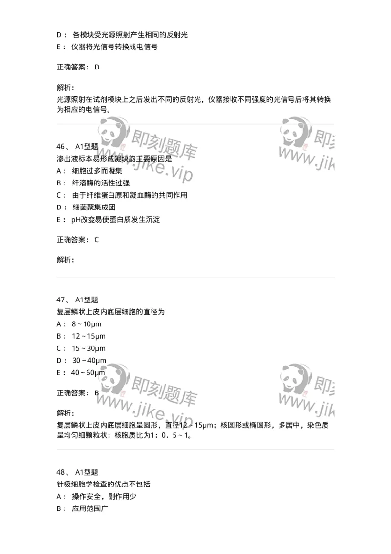 110207-临床检验部分-174868_军队文职(1)_01.军队文职真题-专业课_（全）版本一（历年真题+章节练习+模拟题）_医学检验技术(军队文职)_历年真题_题目+解析