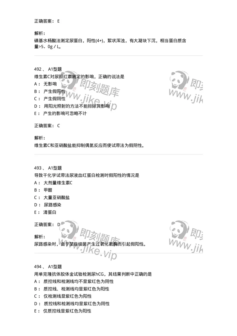 110207-临床检验部分-174868_军队文职(1)_01.军队文职真题-专业课_（全）版本一（历年真题+章节练习+模拟题）_医学检验技术(军队文职)_历年真题_题目+解析