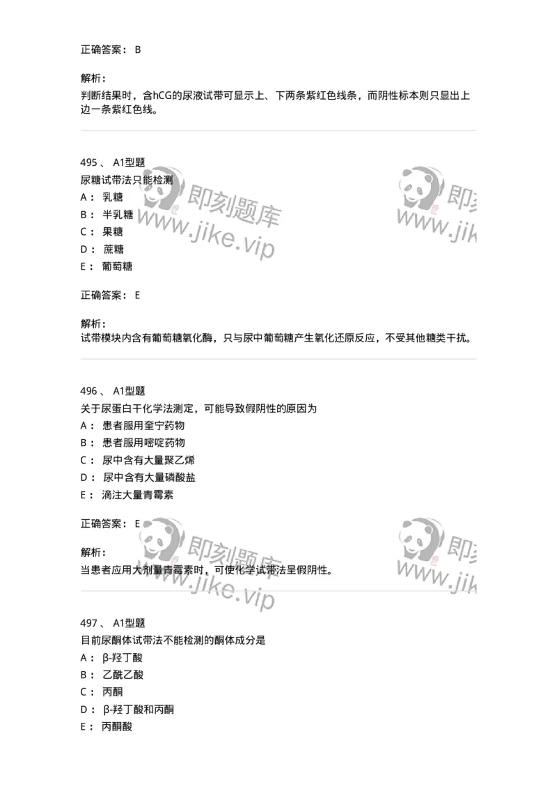 110207-临床检验部分-174868_军队文职(1)_01.军队文职真题-专业课_（全）版本一（历年真题+章节练习+模拟题）_医学检验技术(军队文职)_历年真题_题目+解析