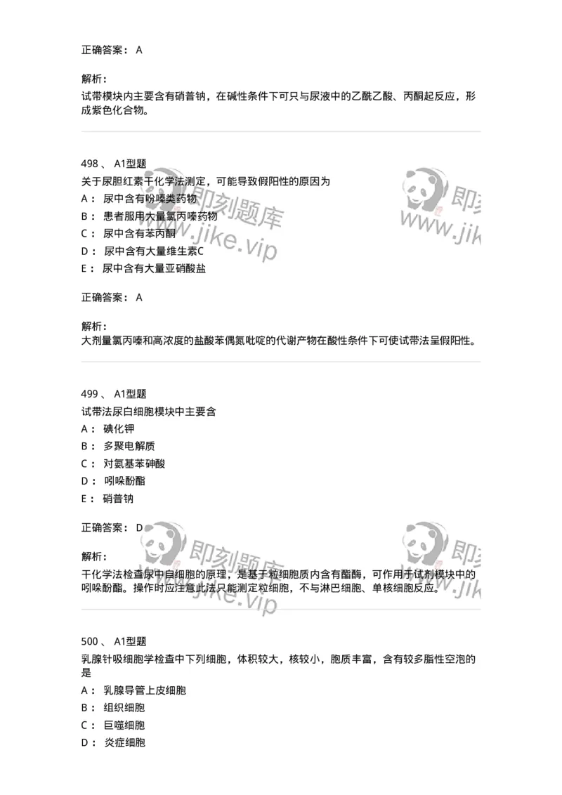 110207-临床检验部分-174868_军队文职(1)_01.军队文职真题-专业课_（全）版本一（历年真题+章节练习+模拟题）_医学检验技术(军队文职)_历年真题_题目+解析