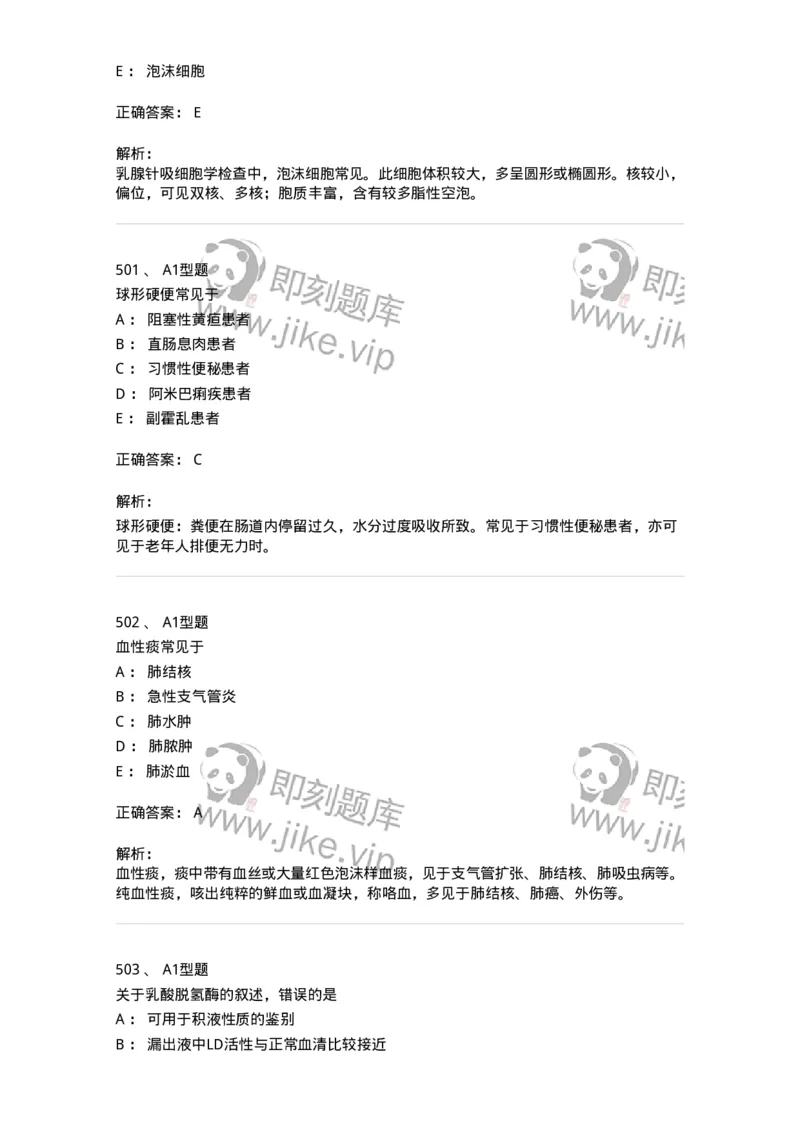 110207-临床检验部分-174868_军队文职(1)_01.军队文职真题-专业课_（全）版本一（历年真题+章节练习+模拟题）_医学检验技术(军队文职)_历年真题_题目+解析