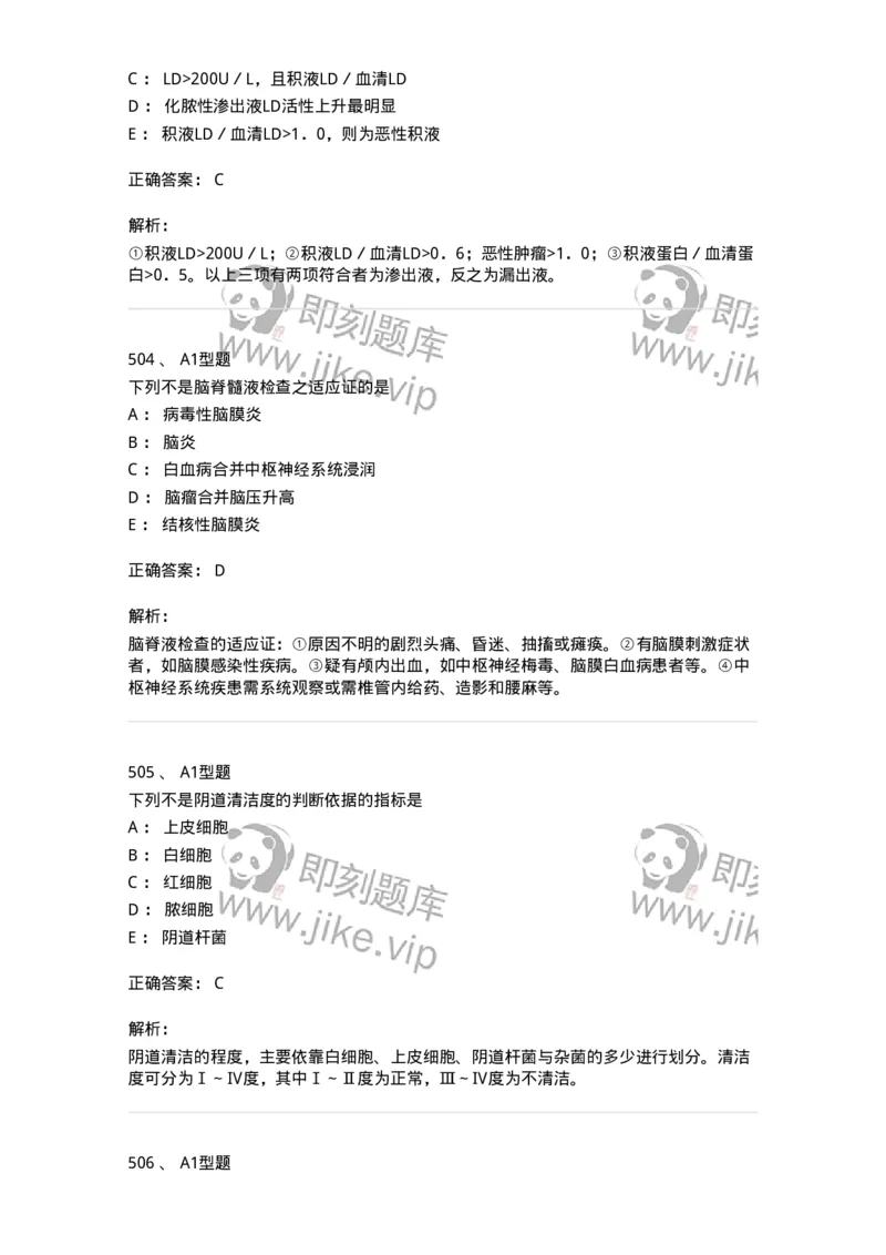 110207-临床检验部分-174868_军队文职(1)_01.军队文职真题-专业课_（全）版本一（历年真题+章节练习+模拟题）_医学检验技术(军队文职)_历年真题_题目+解析