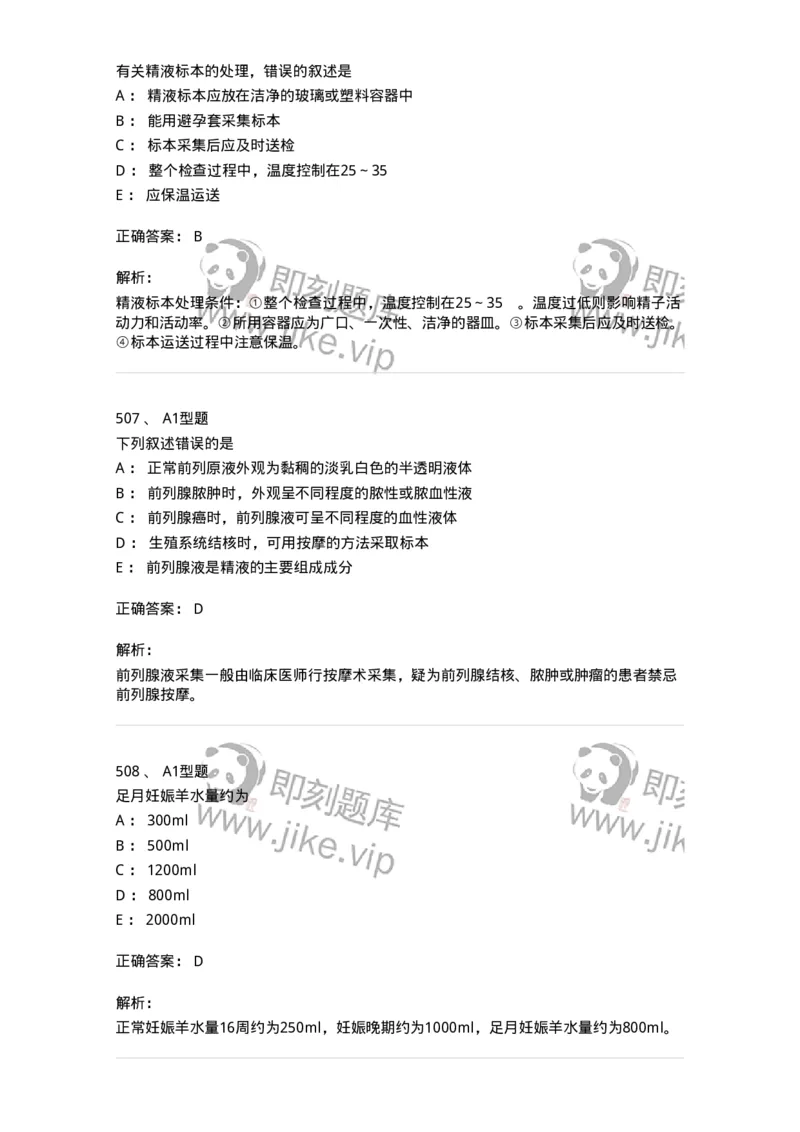 110207-临床检验部分-174868_军队文职(1)_01.军队文职真题-专业课_（全）版本一（历年真题+章节练习+模拟题）_医学检验技术(军队文职)_历年真题_题目+解析