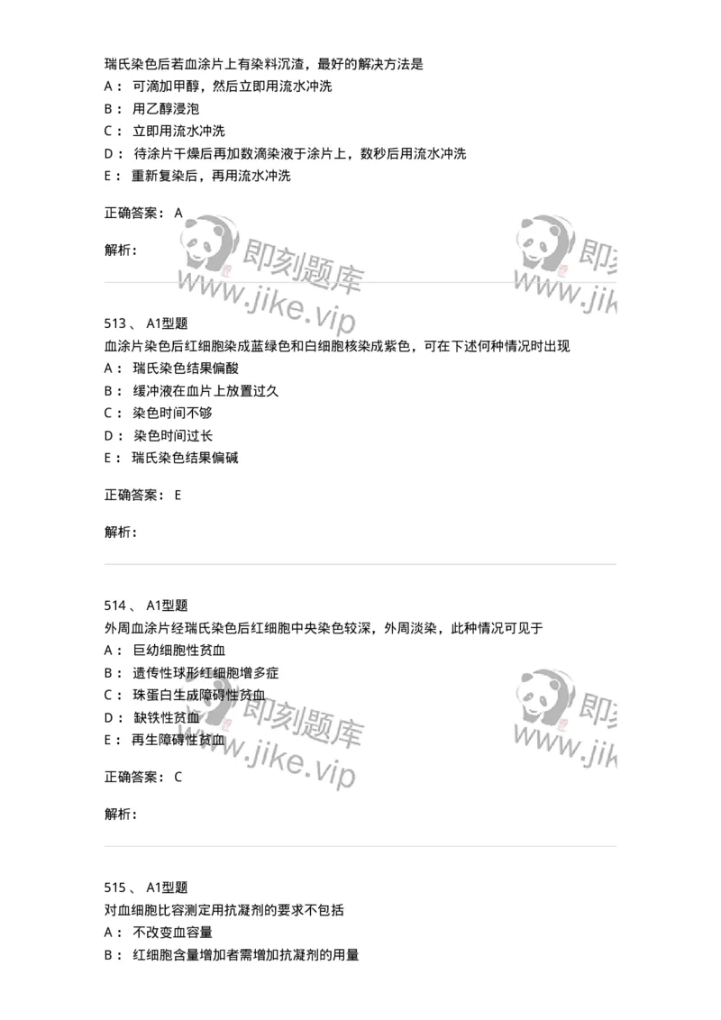 110207-临床检验部分-174868_军队文职(1)_01.军队文职真题-专业课_（全）版本一（历年真题+章节练习+模拟题）_医学检验技术(军队文职)_历年真题_题目+解析