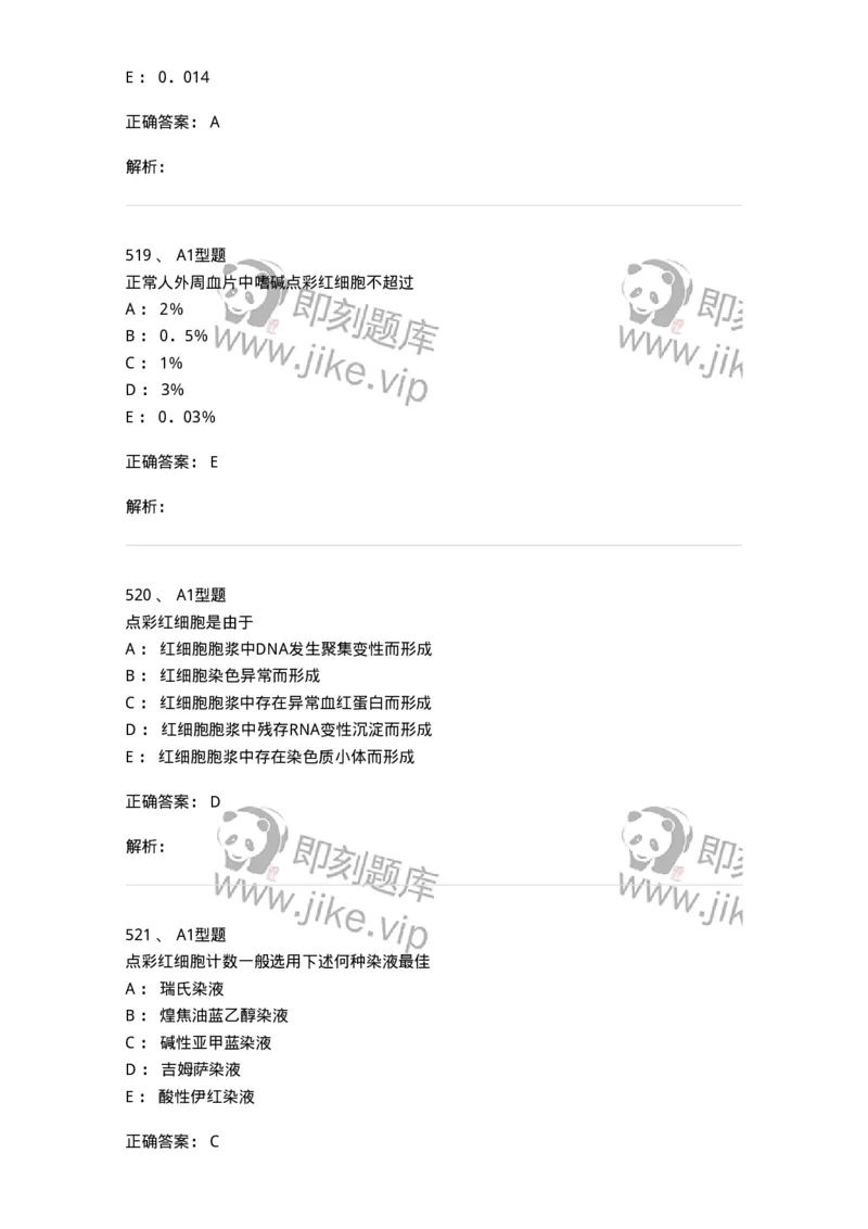 110207-临床检验部分-174868_军队文职(1)_01.军队文职真题-专业课_（全）版本一（历年真题+章节练习+模拟题）_医学检验技术(军队文职)_历年真题_题目+解析