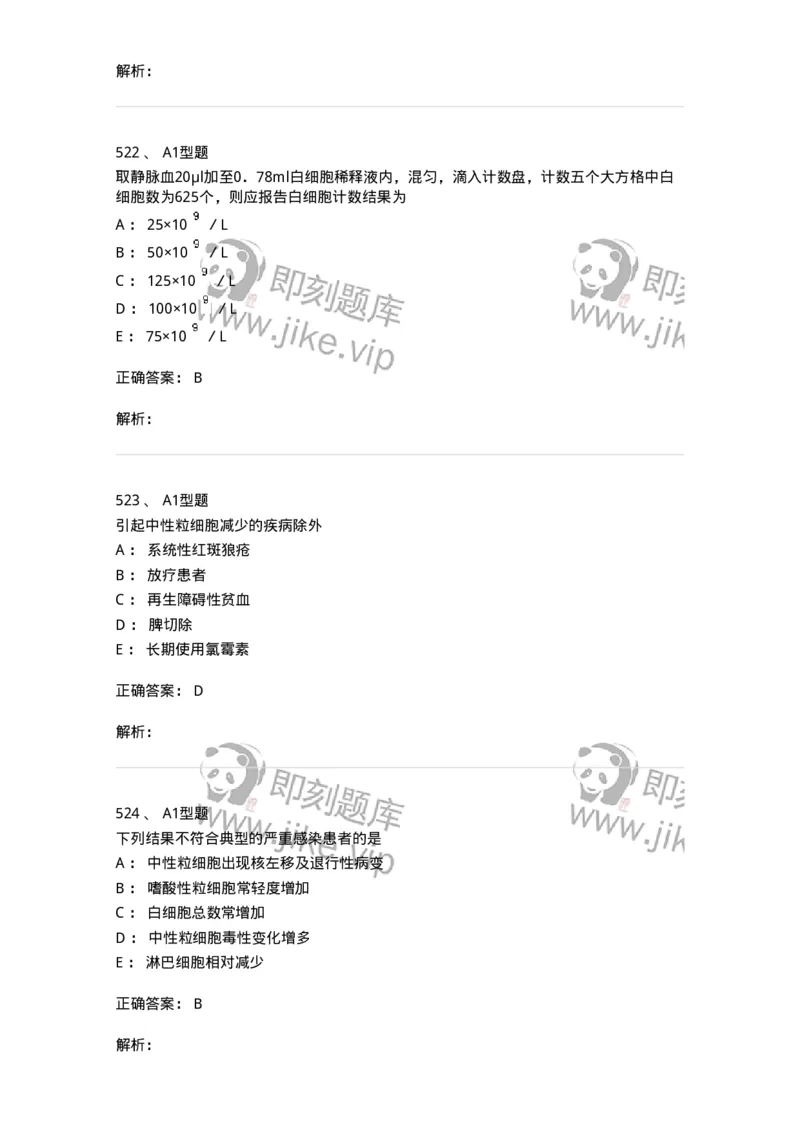 110207-临床检验部分-174868_军队文职(1)_01.军队文职真题-专业课_（全）版本一（历年真题+章节练习+模拟题）_医学检验技术(军队文职)_历年真题_题目+解析