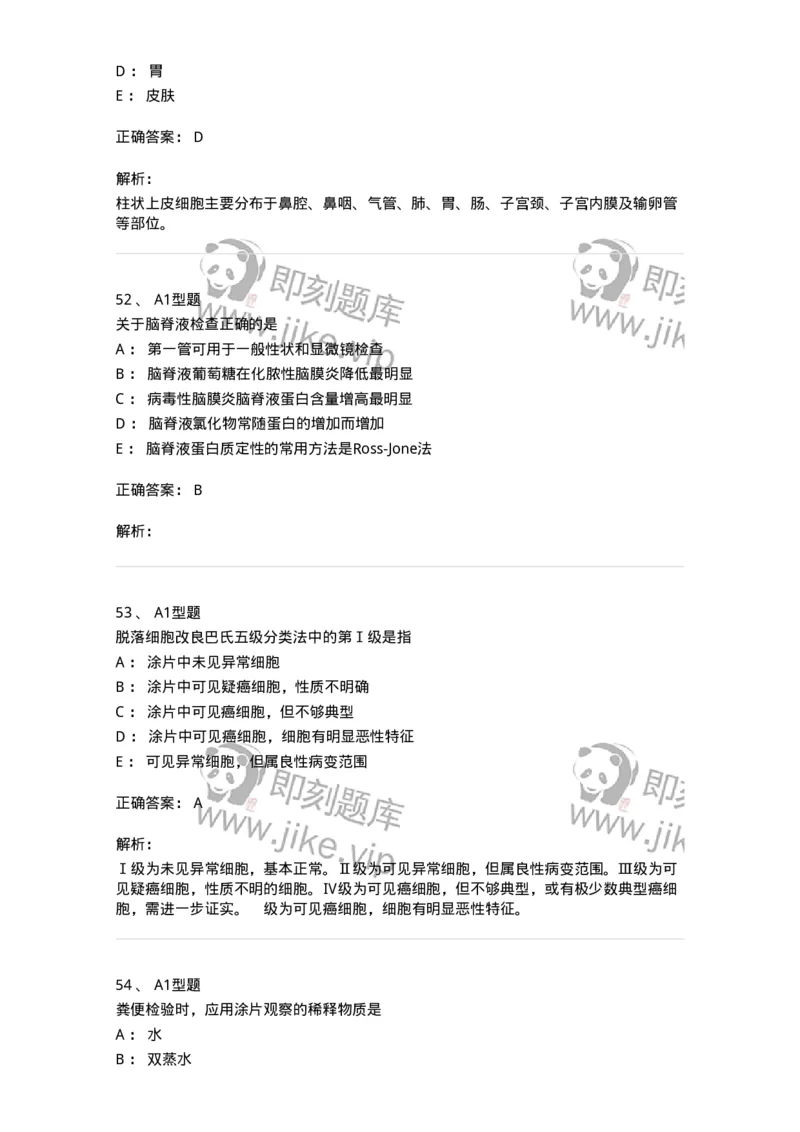 110207-临床检验部分-174868_军队文职(1)_01.军队文职真题-专业课_（全）版本一（历年真题+章节练习+模拟题）_医学检验技术(军队文职)_历年真题_题目+解析