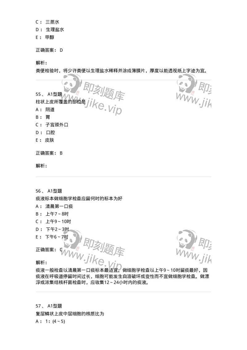110207-临床检验部分-174868_军队文职(1)_01.军队文职真题-专业课_（全）版本一（历年真题+章节练习+模拟题）_医学检验技术(军队文职)_历年真题_题目+解析
