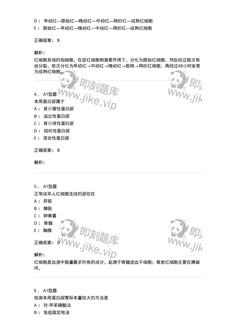 110207-临床检验部分-174868_军队文职(1)_01.军队文职真题-专业课_（全）版本一（历年真题+章节练习+模拟题）_医学检验技术(军队文职)_历年真题_题目+解析