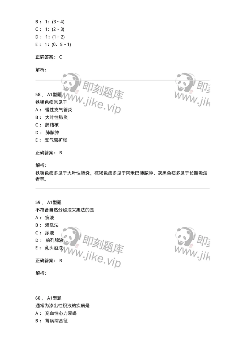 110207-临床检验部分-174868_军队文职(1)_01.军队文职真题-专业课_（全）版本一（历年真题+章节练习+模拟题）_医学检验技术(军队文职)_历年真题_题目+解析